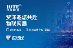 萬物智聯 創見未來 貿澤電子盛裝亮相2025 IOTE深圳物聯網展