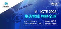 Nordic Semiconductor攜創(chuàng)新無(wú)線解決方案亮相2025國(guó)際物聯(lián)網(wǎng)展