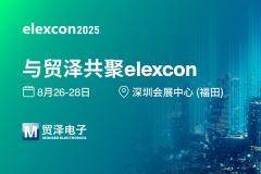 硬核技術(shù)集結(jié)，貿(mào)澤電子將綠色亮相elexcon2025深圳國(guó)際電子展