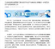 光伏再召開反內(nèi)卷會議 知情人士：將探討電池、組件、硅片及多晶硅環(huán)節(jié)細(xì)節(jié) 與會企業(yè)已簽保密協(xié)議
