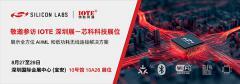 芯科科技即將重磅亮相IOTE 2025深圳物聯(lián)網(wǎng)展，以全面的無(wú)線技術(shù)及生態(tài)覆蓋賦能萬(wàn)物智聯(lián)