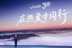 vivo 30周年再出發(fā)：宣布影像技術(shù)新戰(zhàn)略，發(fā)布Vision探索版