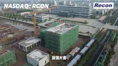 山東研控再生資源科技宣布工廠主體結(jié)構(gòu)成功封頂，廢塑料化學(xué)循環(huán)項(xiàng)目邁入投產(chǎn)倒計(jì)時(shí)
