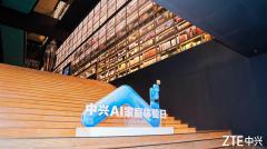算力普惠 AI向實：中興通訊AI家庭體驗日，讓AI走進千萬家
