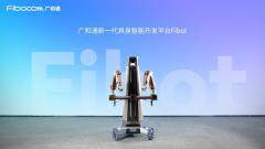 廣和通新一代Fibot具身智能開發平臺助力Physical Intelligence π0.5模型實現VLA泛化