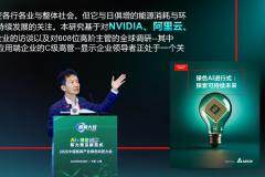 臺達于2025中國智算產業綠色科技大會推出全球可持續AI報告