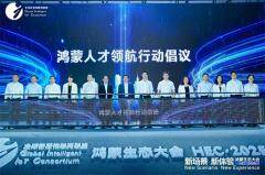 華為、工信部人才交流中心等 14 家單位發(fā)起鴻蒙人才領(lǐng)航行動(dòng)倡議