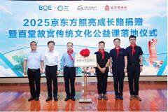 BOE（京東方）“照亮成長路”公益項(xiàng)目走進(jìn)富平縣 科技賦能教育樹立可持續(xù)發(fā)展新標(biāo)桿