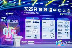 加速綠色算力升級(jí)，派克漢尼汾攜前沿液冷技術(shù)亮相2025 ODCC