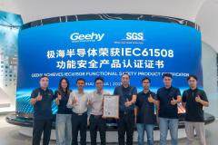 SGS為極海半導(dǎo)體G32R501芯片頒發(fā)IEC 61508 SIL 2功能安全證書