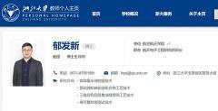 終端射頻前端芯片開發商臻鐳科技董事長郁發新被留置，還是浙大教授