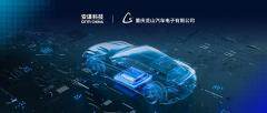 安謀科技Arm China與覽山電子簽署Arm Total Access授權許可協議，合力滿足智能汽車全場景“芯”需求