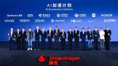 2025驍龍峰會(huì)·中國(guó)開(kāi)幕，高通攜手生態(tài)伙伴發(fā)布“AI加速計(jì)劃”