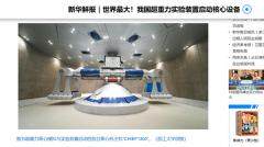 全球容量最大！我國超重力場大科學裝置核心設備正式啟動，可實現“時空壓縮”效應