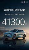 國慶賣爆了！鴻蒙智行7天累計大定突破41300臺 離百萬交付僅一步之遙
