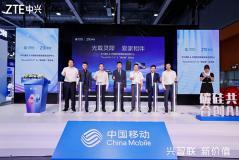 中興通訊聯合中國移動發布移動屏新品，共筑AI Home新未來