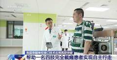 世界首例成功案例：我國脊髓神經接口技術應用突破，助四肢完全性癱瘓患者實現自主行走