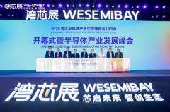 不一樣的展會，不一樣的精彩：2025灣芯展順利收官