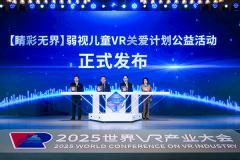 以VR技術協助弱視兒童康復治療，高通“無線關愛”計劃啟動新項目