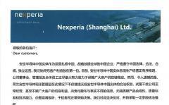 安世中國發公開信：在華生產并交付的產品符合要求