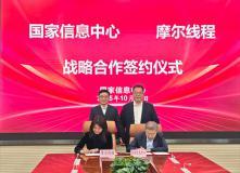 國家信息中心與摩爾線程簽戰略協議 助力AI算力發展