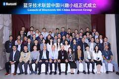 藍牙技術聯盟宣布成立中國興趣小組