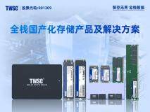 強化信息技術自主創新，德明利加速構建國產存儲高可靠體系