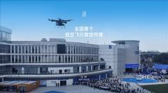 中國首個低空飛行營地開營 小鵬匯天全球首座飛行汽車6S店來了