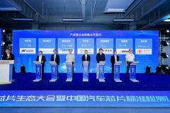 共建HSMT生態，納芯微出席2025汽車芯片生態大會暨中國汽車芯片標準檢測認證聯盟年會