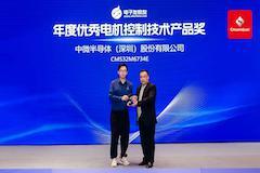 出彩中微芯 中微半導(dǎo)CMS32M6734E榮膺“年度優(yōu)秀電機(jī)控制技術(shù)產(chǎn)品獎(jiǎng)”