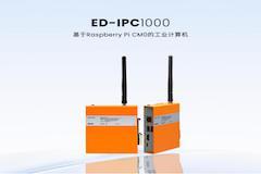 輕量應用何必重金？樹莓派CM0工業計算機IPC1000教你省成本！