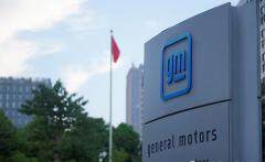 通用汽車要求供應商排除中國零部件，最后期限2027年