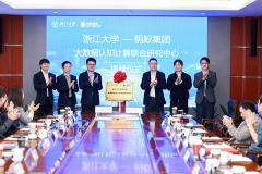 螞蟻集團與浙江大學簽約，共建大數據認知計算聯合研究中心
