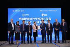 華商能源綠色甲醇斬獲歐盟市場準入證