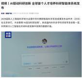 全球首個(gè)人才培養(yǎng)科研智能體系統(tǒng)在北京發(fā)布，AI 成為科研助手