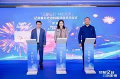 首期投資額5億元！億封智芯先進封裝項目在深圳羅湖啟動