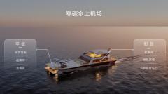 峰飛航空聯合寧德時代發布全球首個 eVTOL 零碳水上機場，續航超 5000 公里