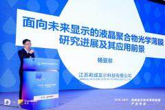 液晶聚合物光學薄膜：和成顯示助力新一代顯示技術躍遷