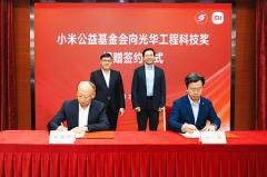 小米公益基金會向光華工程科技獎捐贈 5500 萬元