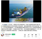 亞洲第一“國之重器”，我國自主研制超大型耙吸挖泥船“通浚”輪海試成功