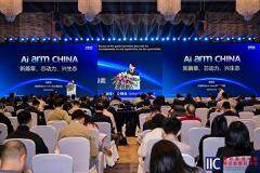 安謀科技Arm China出席IIC 2025全球CEO峰會：新篇章、芯動力、興生態