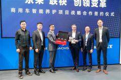戰略合作再升級 “京采組合” 引領商用車養護行業邁入數字化 3.0 新紀元