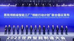 首批15家領(lǐng)航級(jí)智能工廠名單公布 京東方、?？低暤仍诹? class=