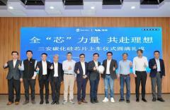 三安光電SiC芯片正式上車?yán)硐耄_啟規(guī)模化交付新階段