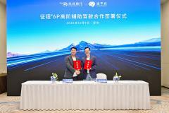 地平線與元戎啟行達成合作，基于征程6P開發高階輔助駕駛解決方案