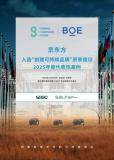 BOE（京東方）亮相聯(lián)合國可持續(xù)企業(yè)家論壇 共推全球“可持續(xù)品牌標(biāo)準(zhǔn)”建設(shè)