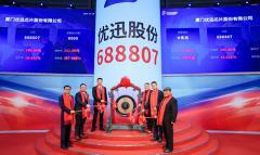 優迅股份科創板上市股價暴漲351.24%，募資聚焦多領域電芯片研發