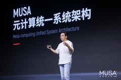 MDC 2025重磅啟幕！摩爾線程發布新一代全功能GPU架構，以全棧戰略筑牢國產算力底座