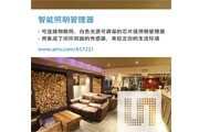 艾邁斯半導體推出AS7221光譜調諧物聯網智能照明管理器