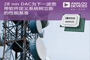 ADI推出了一款28納米數模轉換器AD9172